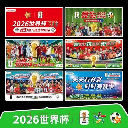 2026世界杯赛程今日观看指南官网入口 2026世界杯赛程今日观看指南官网入口